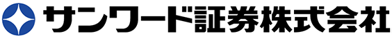 サンワード証券株式会社