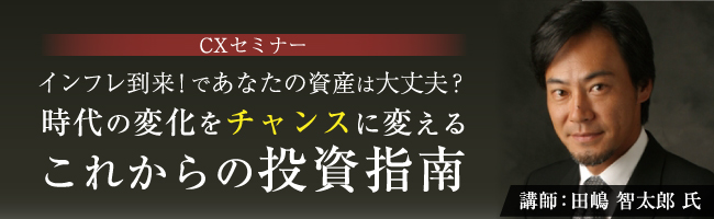 日本脱出！？生き残り投資セミナー　～これから始める　ベトナム投資＆コモディティ投資～