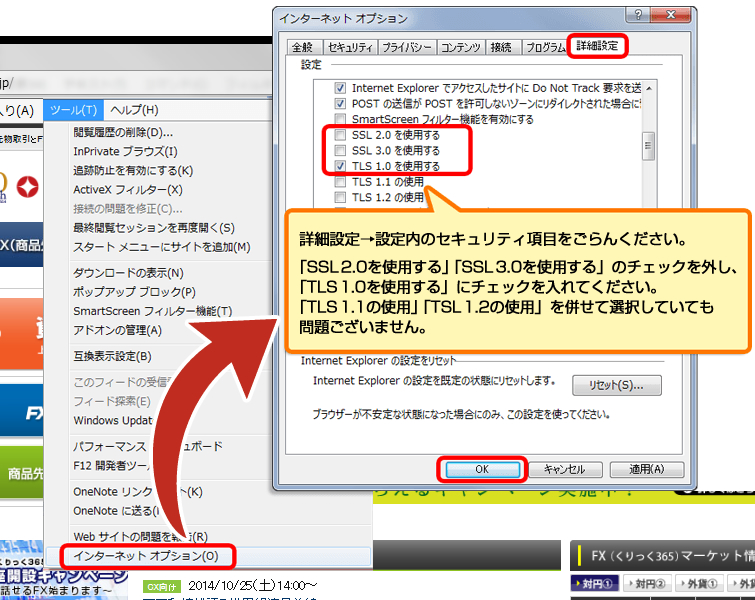 インターネットオプションの設定方法